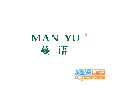 蔓语加盟费