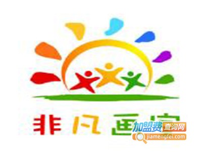 非凡画室加盟费