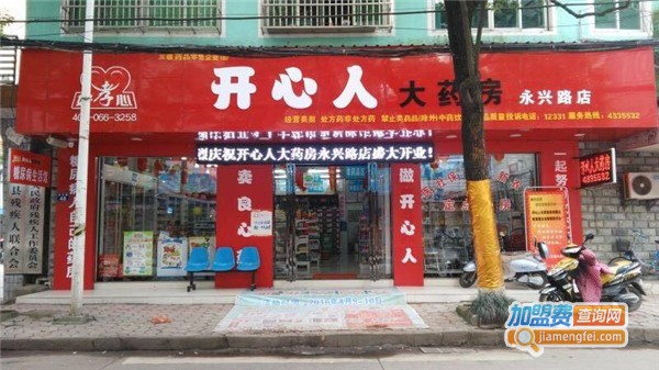 开心人大药店加盟费