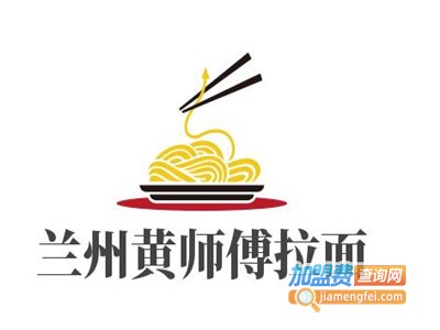 兰州黄师傅拉面加盟费