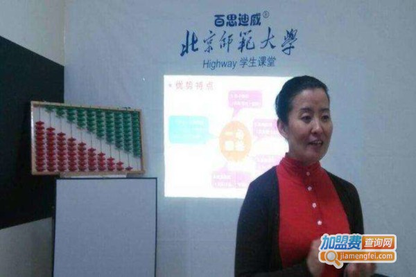 百思迪威加盟费