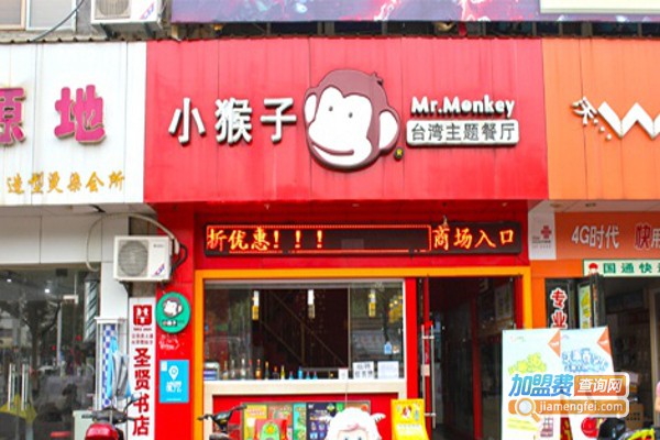 小猴子台湾主题茶餐厅加盟费