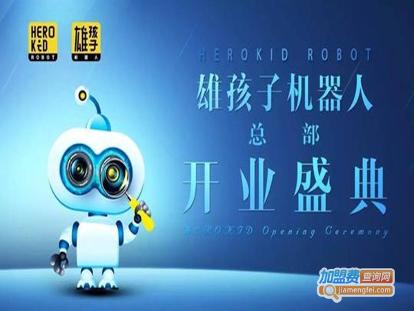 熊孩子机器人教育加盟门店