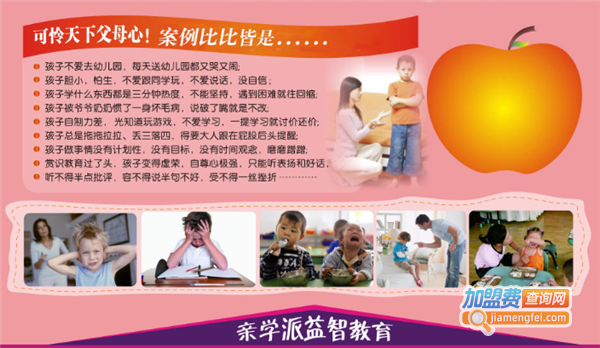 亲学派益智教育加盟