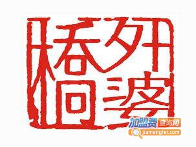 重庆外婆桥自助火锅加盟费