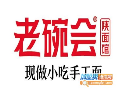 老碗会BiangBiang面加盟费