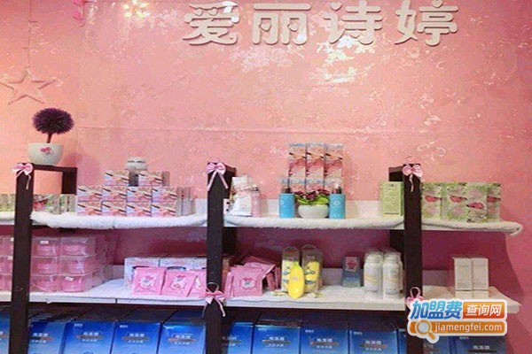 爱丽诗婷化妆品加盟门店
