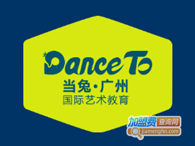 danceto当兔国际艺术教育加盟费