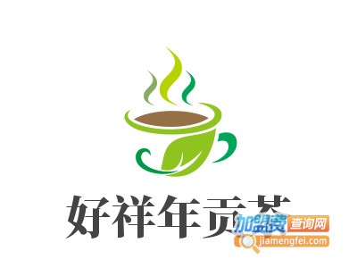 好祥年贡茶加盟