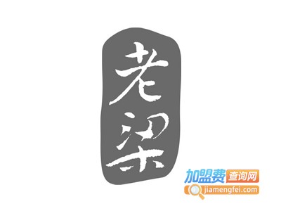 老梁包子加盟费