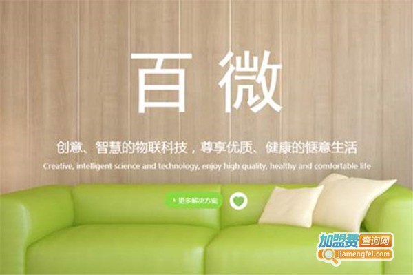 百微智能家居加盟费
