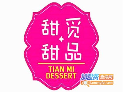 甜觅预见加盟费