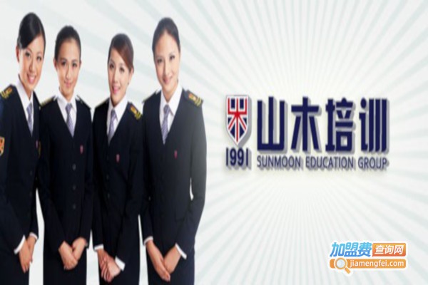 山木教育加盟费