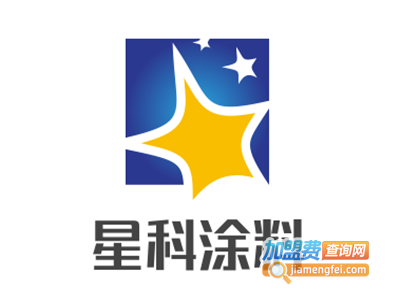 星科涂料加盟费