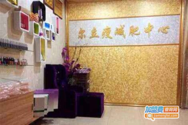 尔立瘦减肥瘦身加盟费