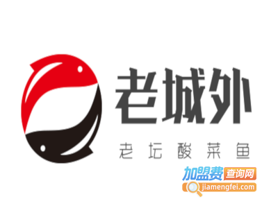 老城外老坛酸菜鱼加盟