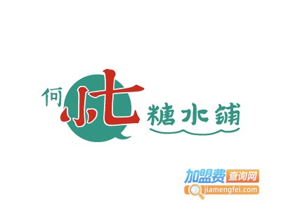 何小七糖水铺加盟费