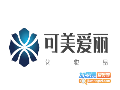 可美爱丽化妆品加盟