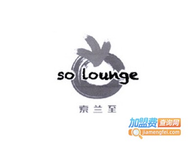 So Lounge索兰至餐厅加盟费