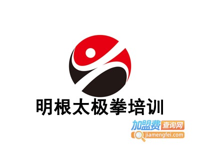 明根太极拳培训加盟费
