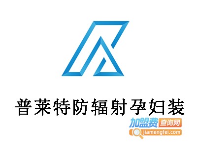 普莱特防辐射孕妇装加盟费