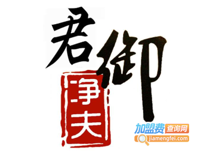 君御净夫美容养生中心加盟费