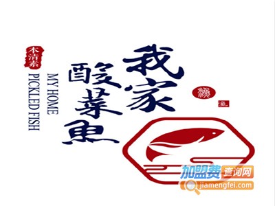 渔都我家酸菜鱼加盟费