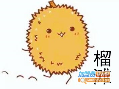 榴滩榴莲主题餐厅加盟电话