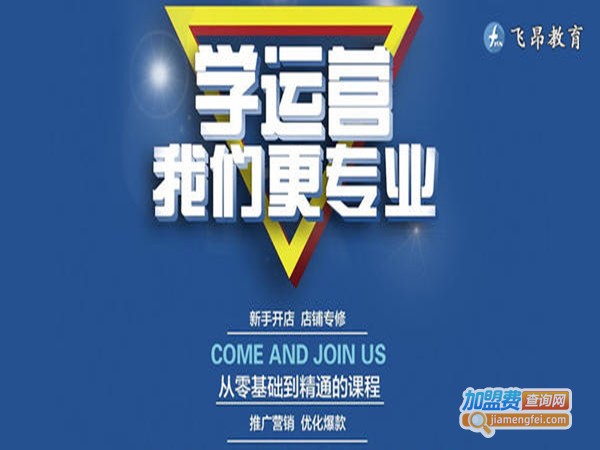 飞昂教育加盟门店