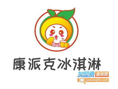 康派克冰淇淋加盟费