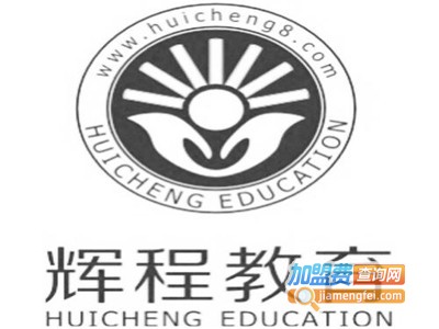 辉程教育加盟费
