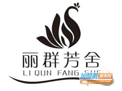 丽群芳舍美容加盟费