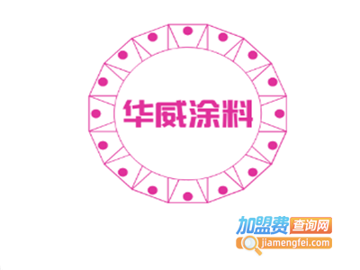 华威涂料加盟