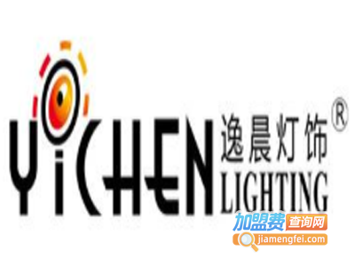逸晨照明灯饰加盟费