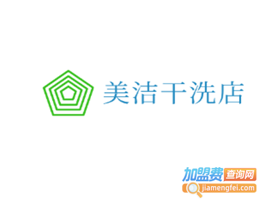 美洁干洗店加盟费