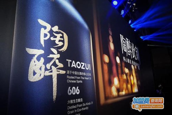 陶醉酒加盟费