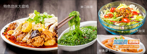 功夫大盘鸡加盟费用