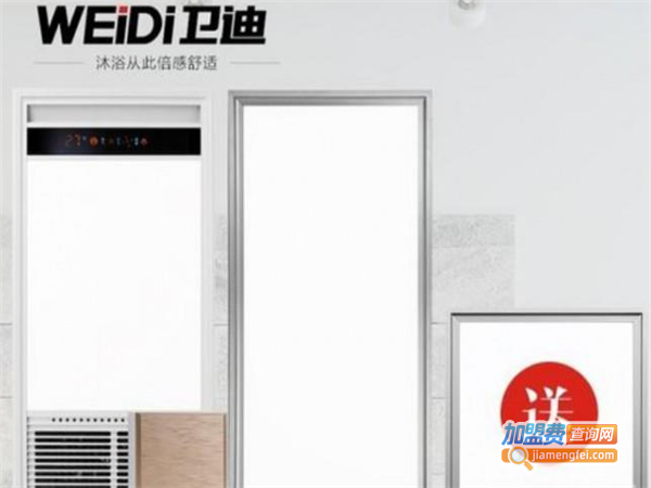 卫迪集成吊顶加盟费
