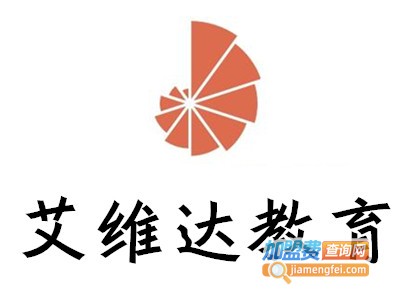 艾维达教育加盟费