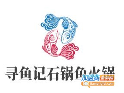 寻鱼记石锅鱼火锅加盟费