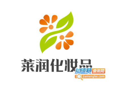 莱润化妆品加盟