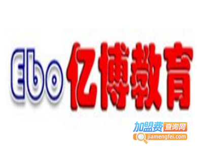 亿博教育加盟