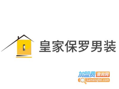 皇家保罗男装加盟费
