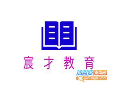宸才教育加盟费