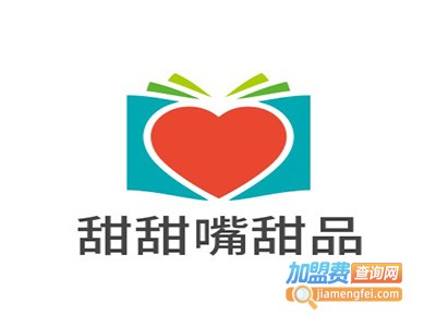 甜甜嘴甜品加盟电话