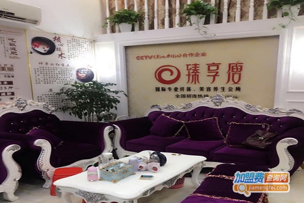 臻享瘦美容瘦身养生馆加盟门店