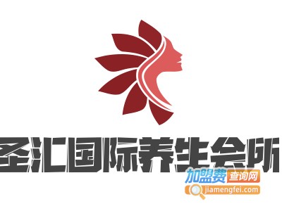 圣汇国际养生会所加盟费