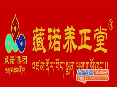 藏诺养生堂加盟费