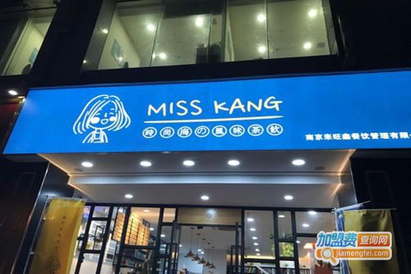 miss kang新时尚茶饮加盟门店