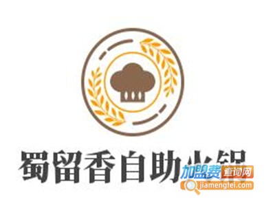蜀留香自助火锅加盟费